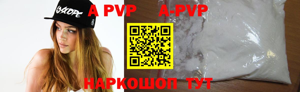 Альфа ПВП Crystall  APVP  Кудымкар  Alpha PVP крисы CK  Вход с VPN 