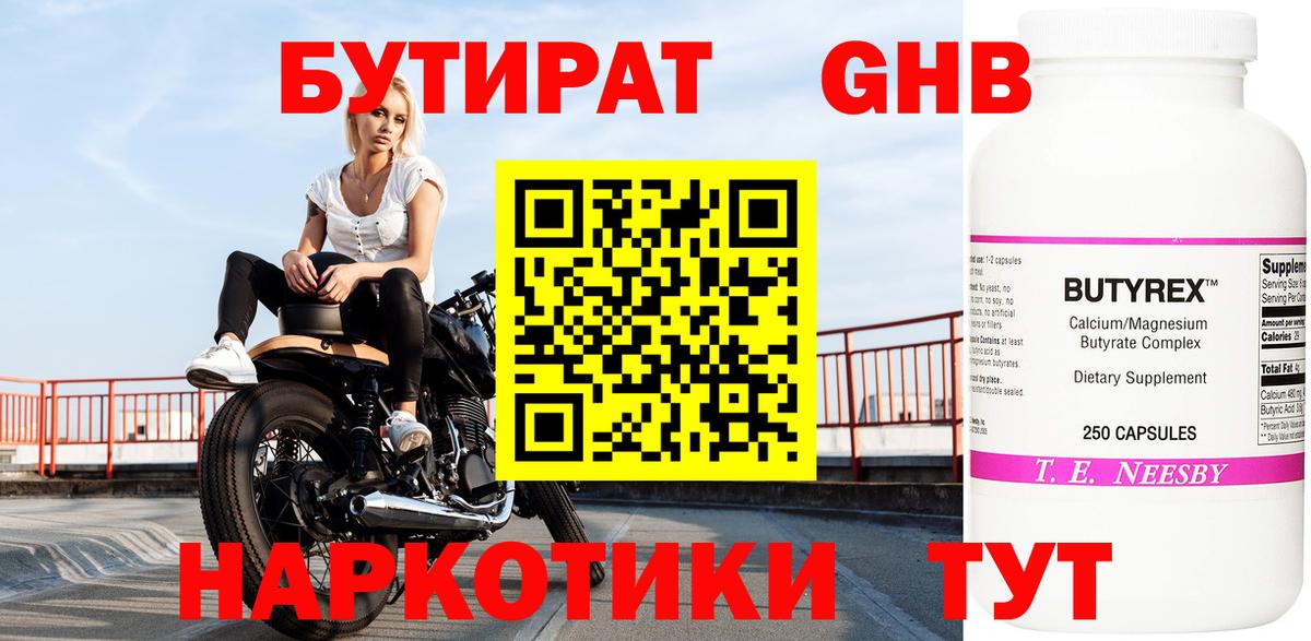 Бутират  БУТИРАТ жидкий экстази  Вход с VPN  Кудымкар 
