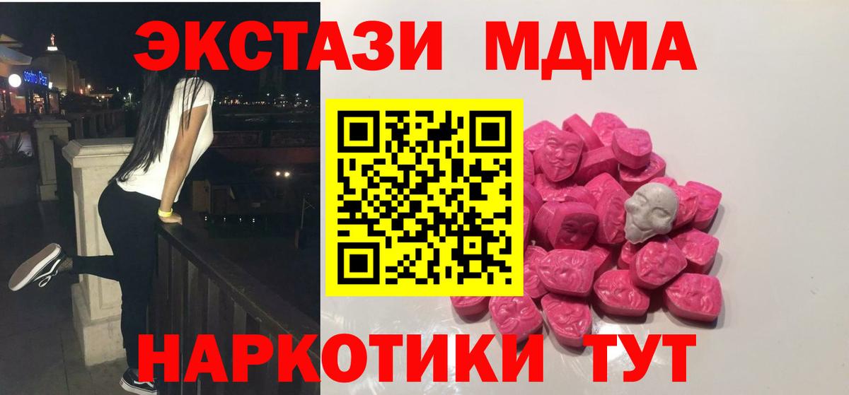 MDMA кристаллы  МДМА crystal  Вход с VPN  МДМА  Кудымкар 